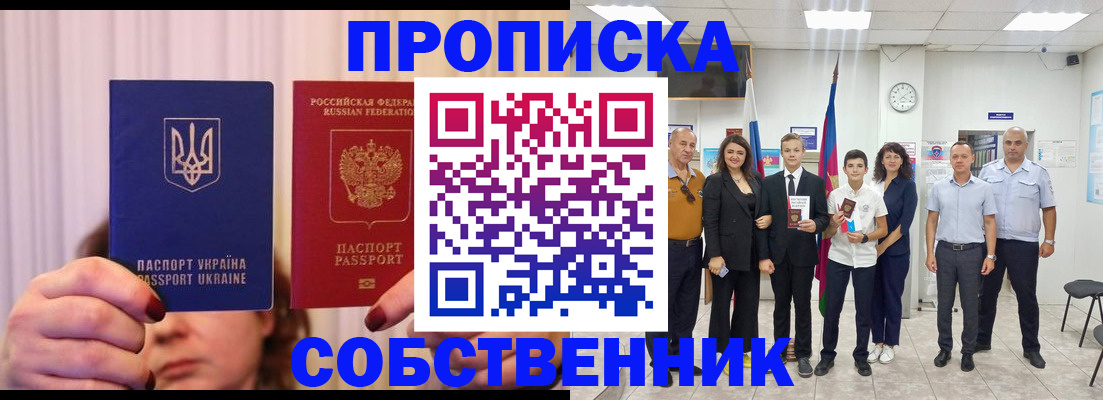 прописка законно в Давлеканово