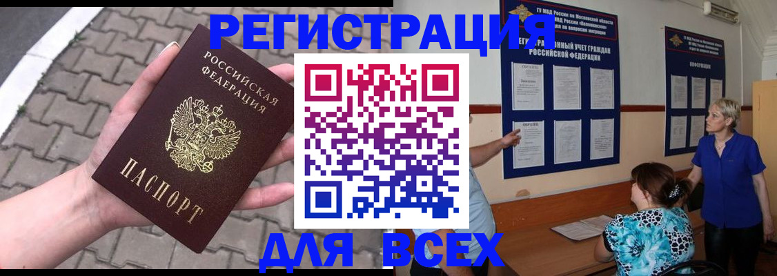 прописка в Давлеканово